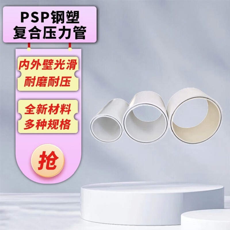 钢塑psp复合钢管优选原材