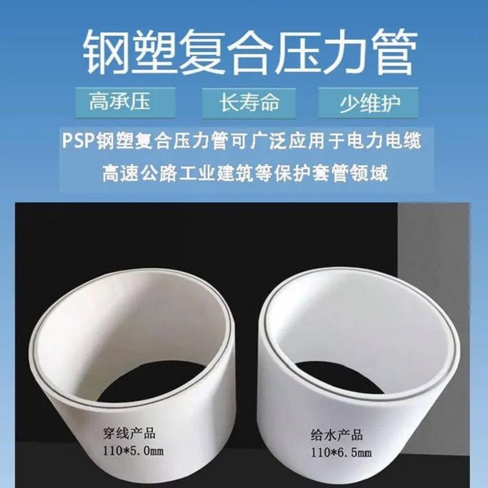 钢塑psp复合钢管生产经验丰富
