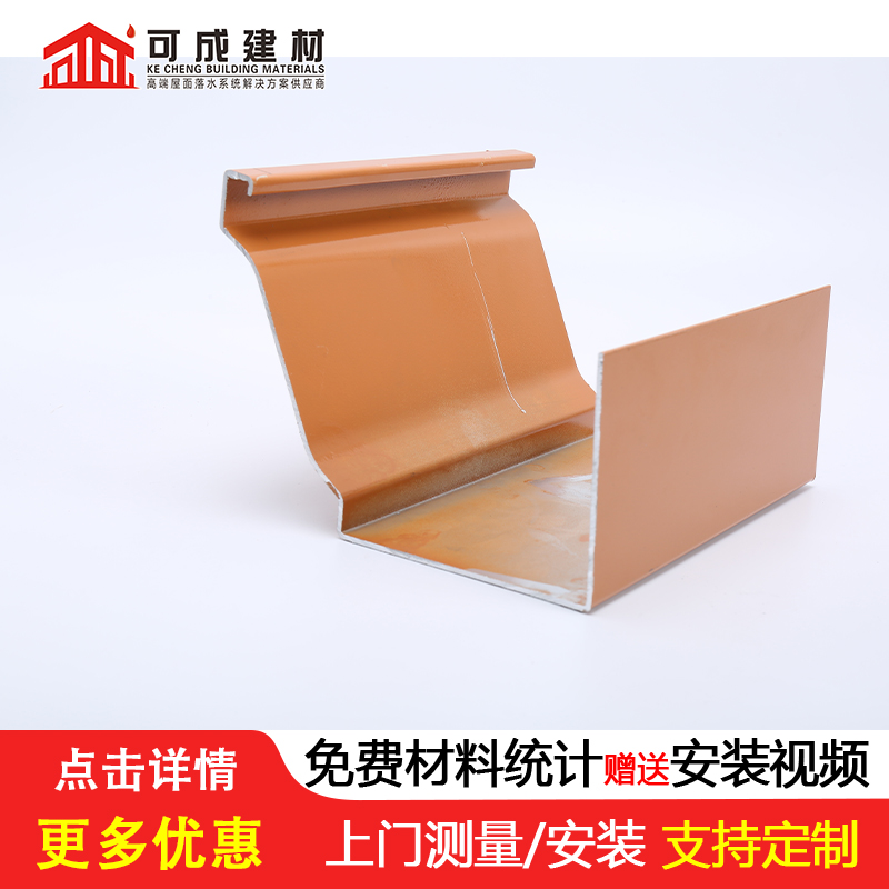 彩铝檐沟价格
-2025在线咨询