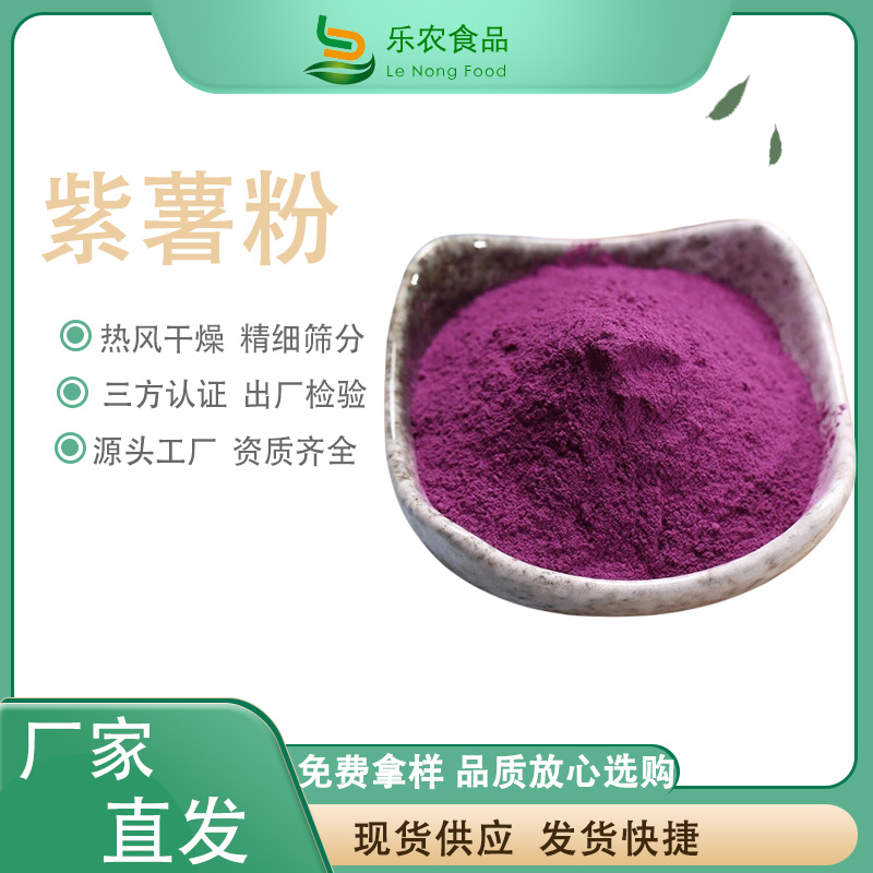 紫地瓜粉靠谱厂家