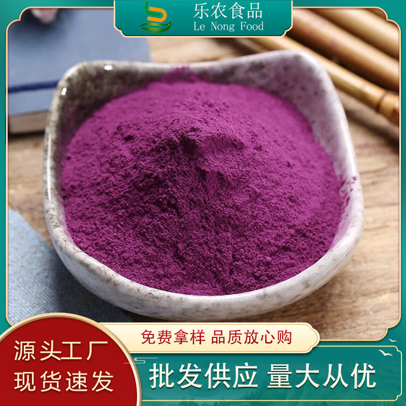 紫薯熟粉厂家、定制紫薯熟粉