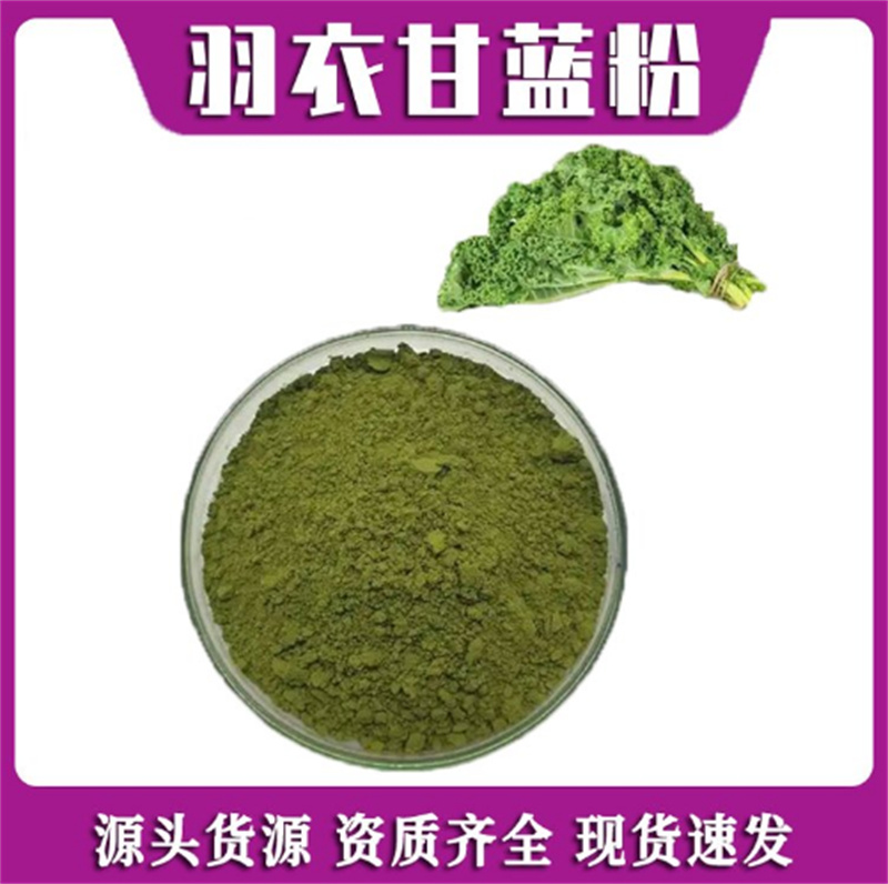 羽衣甘蓝粉饮料厂家销售热线