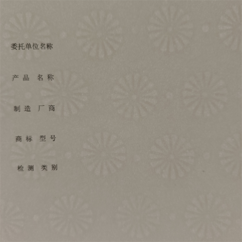 检测报告防伪水印纸防复印纸实力优品