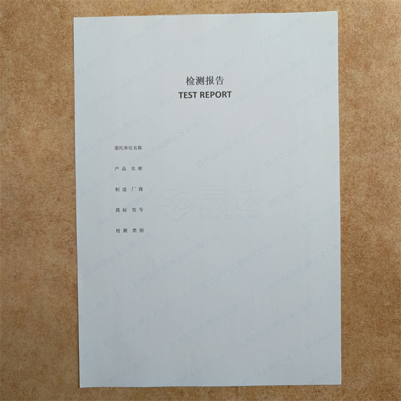 检测报告防伪水印纸防复印纸老客户钟爱