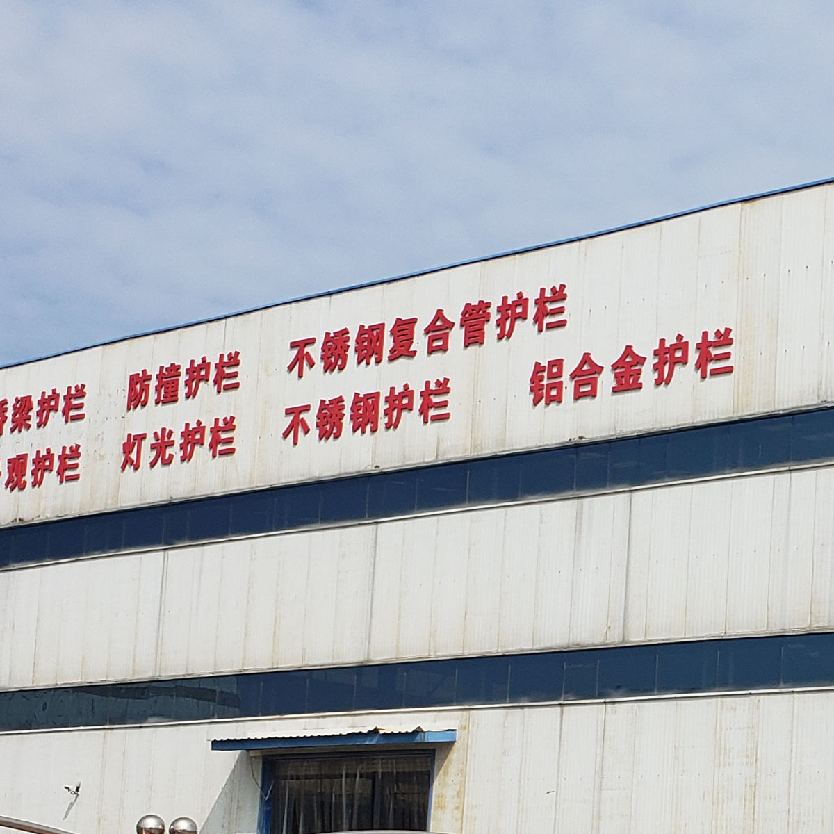 护栏满足客户所需