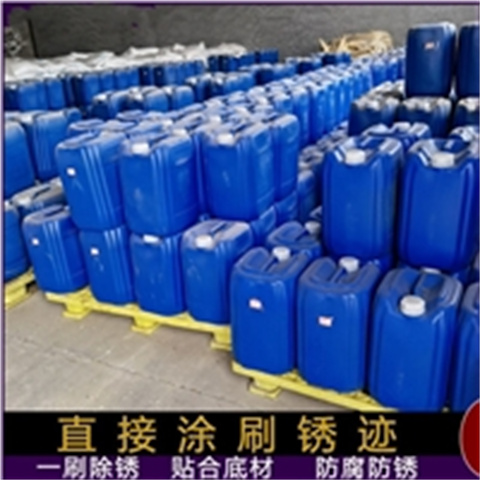 供应铁锈剂的经销商