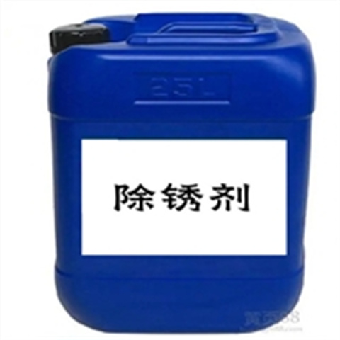 ：除锈剂能去油污生产厂家