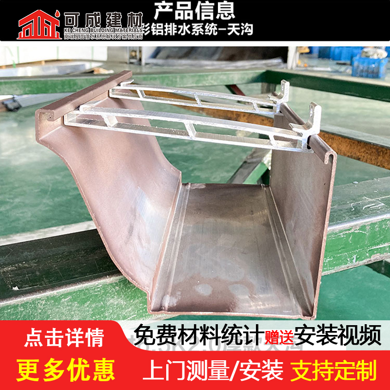 挑檐铝合金接水槽安装