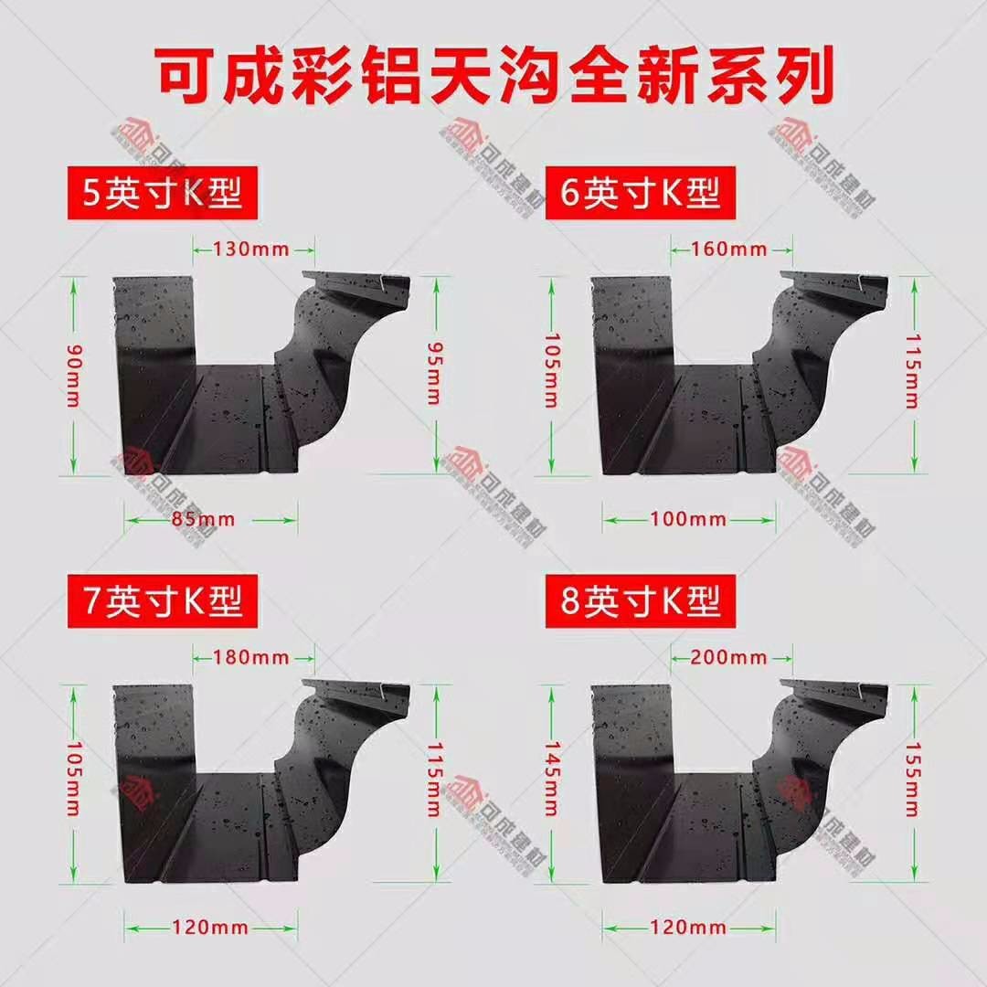 天沟-铝替木品质做服务