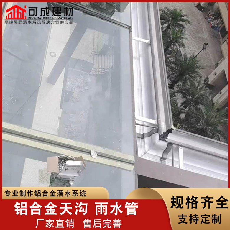 铝合金天沟-视频-铝合金天沟(可成)覆盖地域湖北省恩施市巴东|来凤|武汉|荆门|襄阳|随州|宜昌|黄石|咸宁