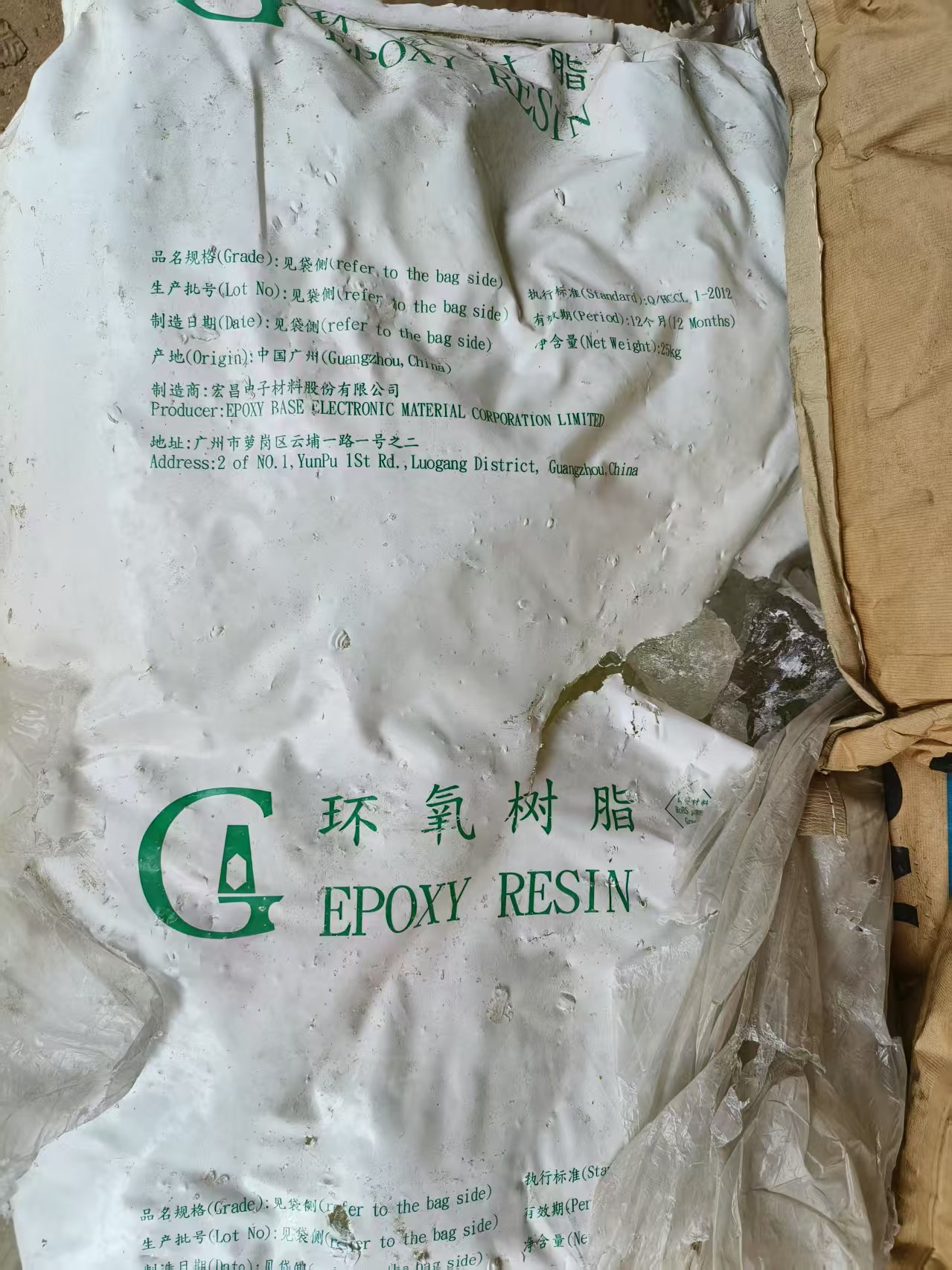 回收环氧树脂