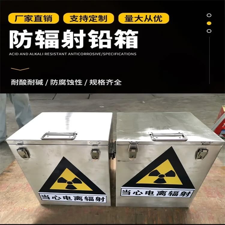 储源铅箱工艺先进