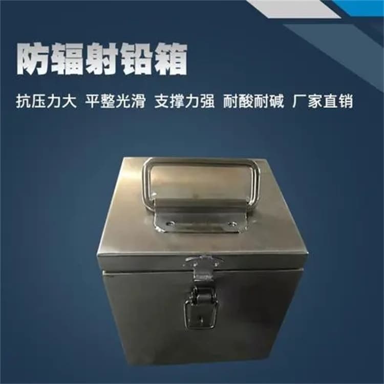 辐射物品存放铅箱品牌