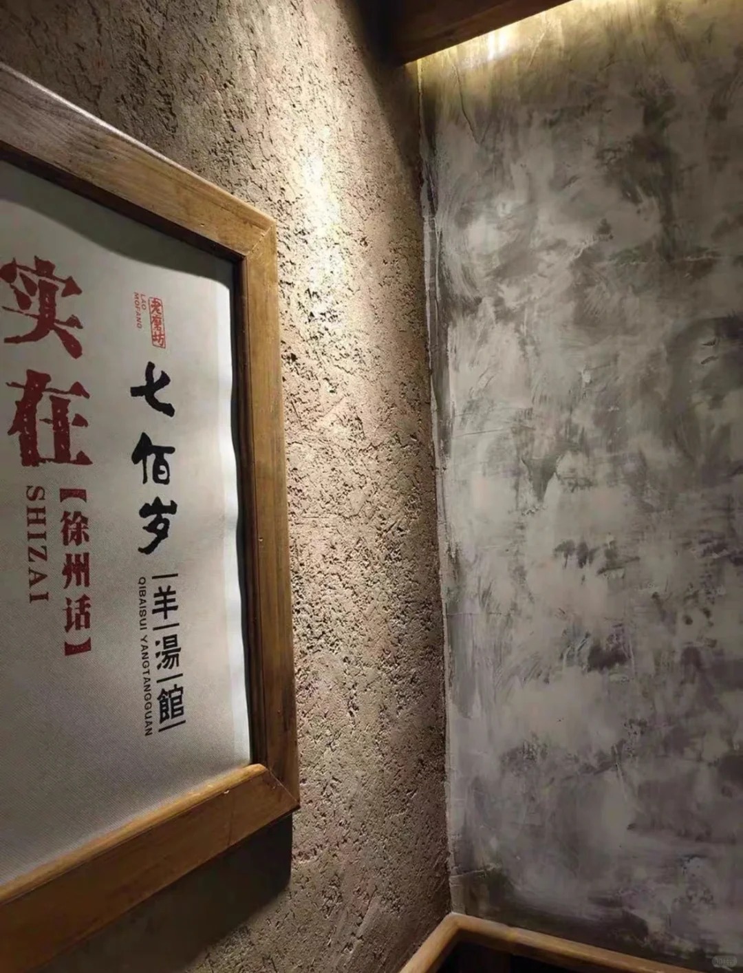 仿夯土漆厂家#生态稻草漆#老房翻新#农家小院