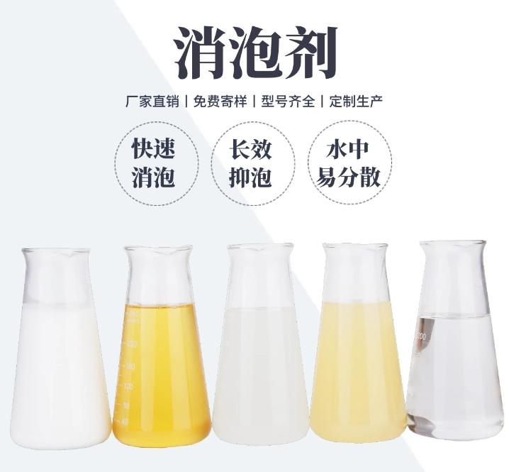  消泡剂厂家供应