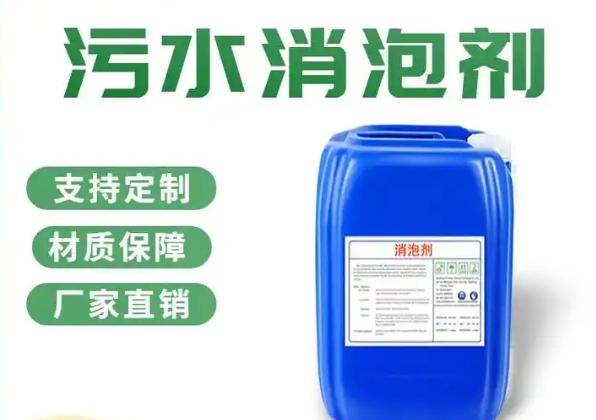 消泡剂选择大厂家省事省心