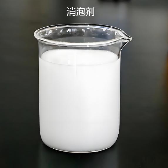 聚醚消泡剂厂家直销