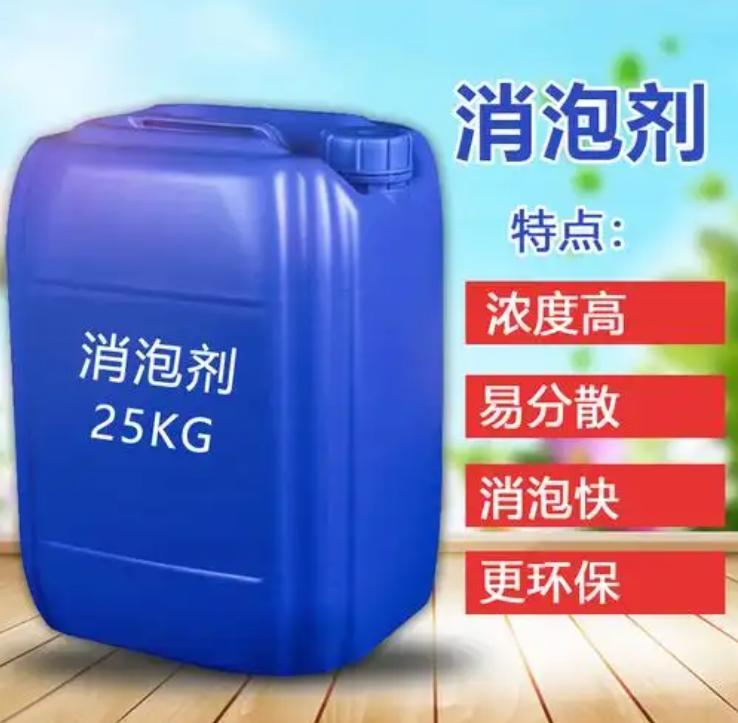 消泡剂好货直供