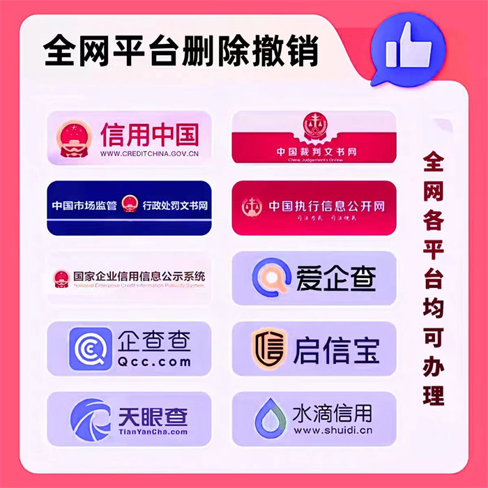 失信被执行人撤销名单怎么查询不到信息
