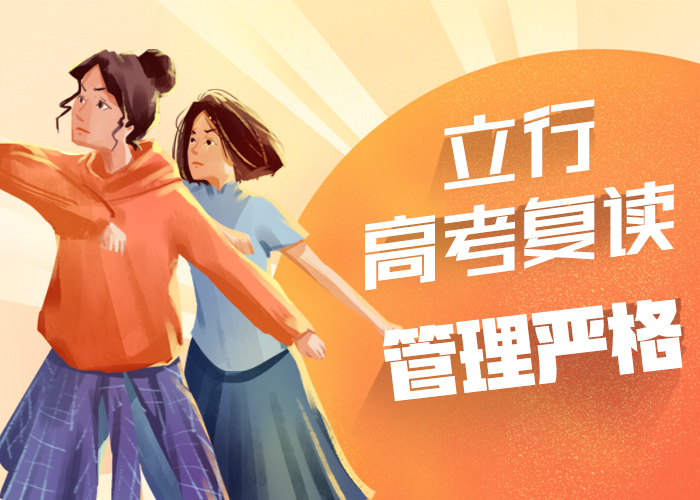 复读-高三集训技能+学历