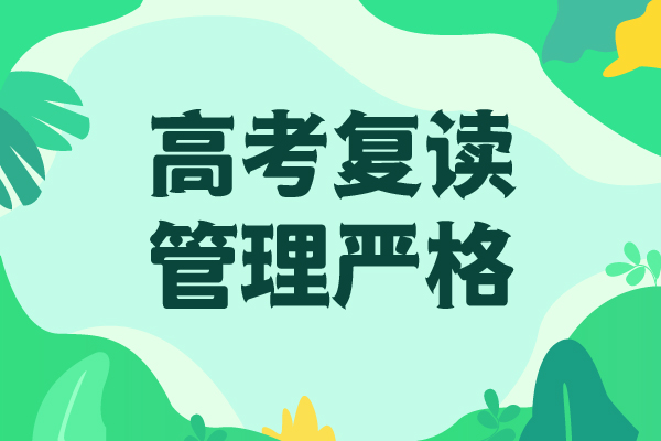 复读高三全日制集训班正规培训