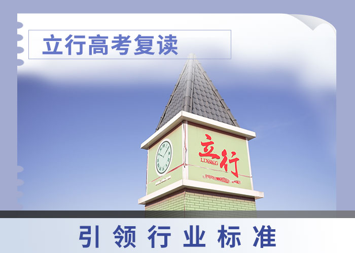 高考复读视频-鹿寨|城中|崇左|玉林|钦州|南宁立行学校高考复读_ 立行学校艺术生文化课辅导机构(柳州市分公司)