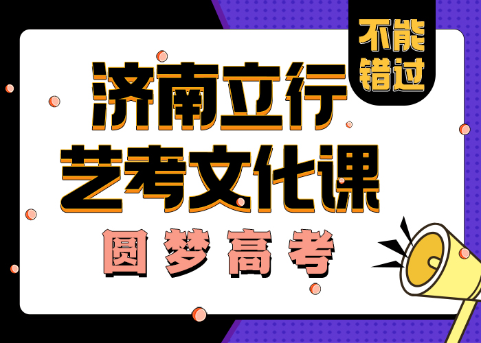 艺考文化课学校艺术生文化补习理论+实操