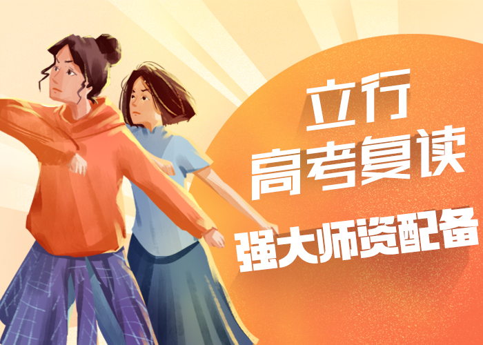 高考复读视频-高考复读|成都市|青白江|金牛|资阳|自贡|内江|南充|雅安|绵阳