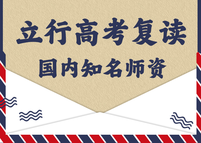 高考复读-视频-高考复读(立行学校)覆盖地域河北省邢台市内丘|临西|唐山|秦皇岛|保定|衡水|承德|沧州