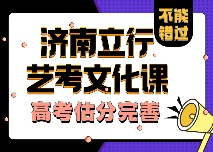 济南艺考文化课高三复读保证学会