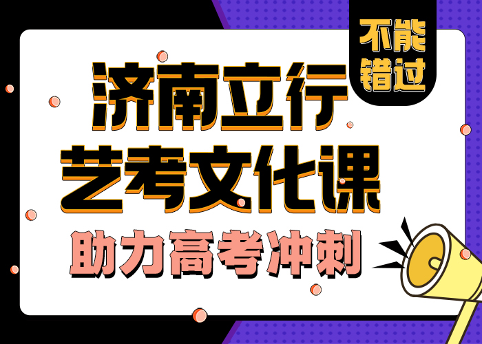 济南艺考文化课高三封闭式复读学校实操培训