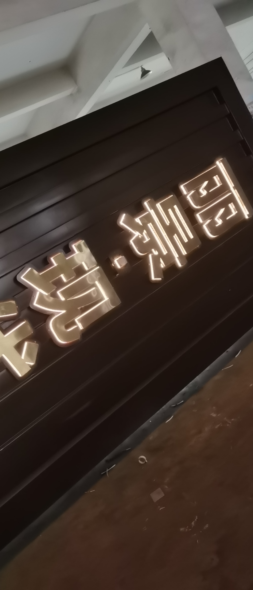 精神堡垒宣传栏灯箱来图定制