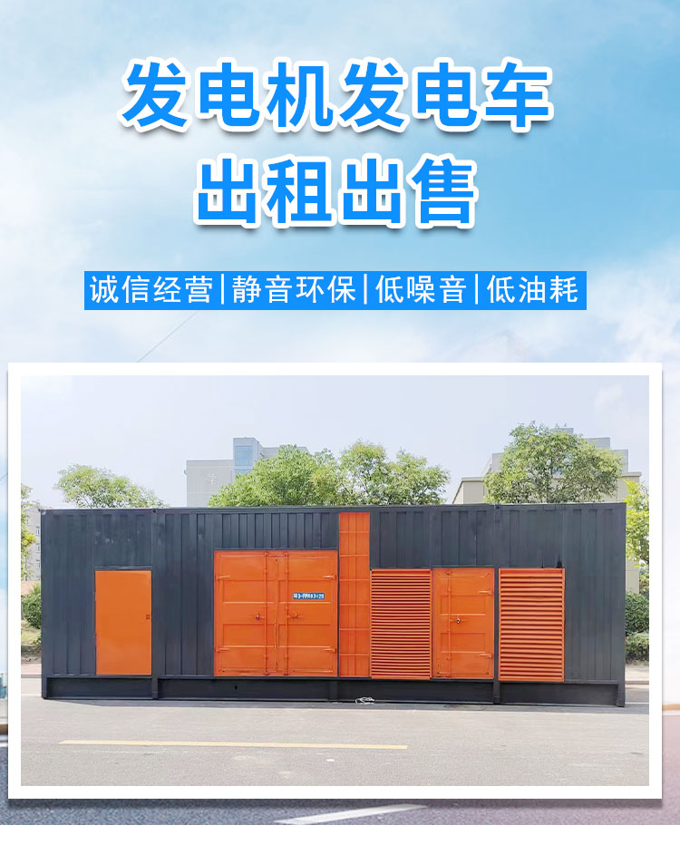 发电机出租租赁发电机电缆线出租备用电源出租应急发电机出租【静音大功率发电机出租】注重质量