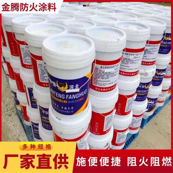 防火材料 钢结构防火涂料厂家现货交易