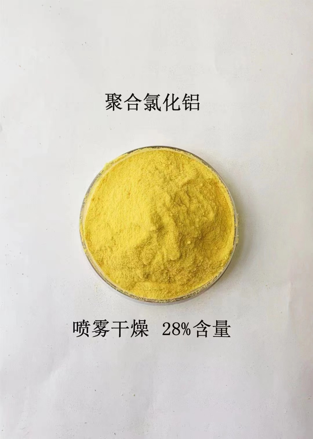 聚合氯化铝买的放心安兴用的舒心