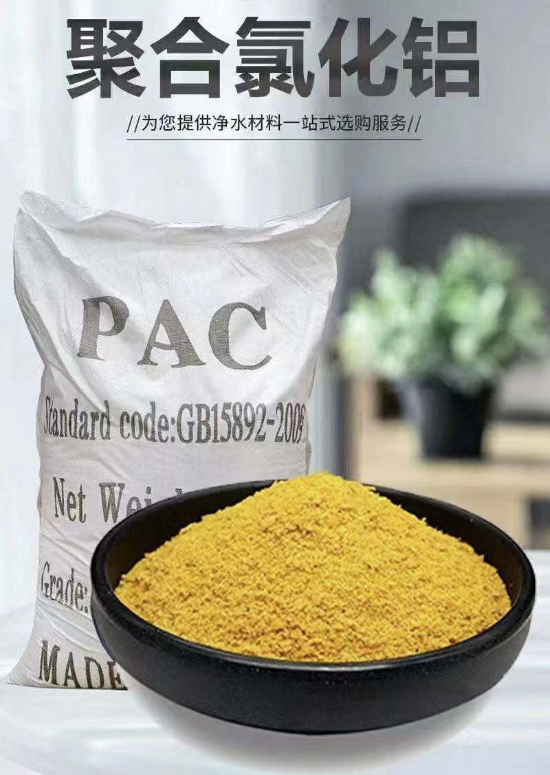 聚合氯化铝品质保障价格合理