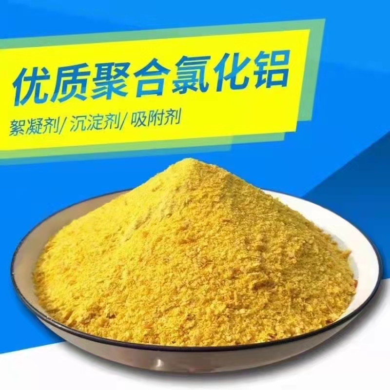 聚合氯化铝产地直供