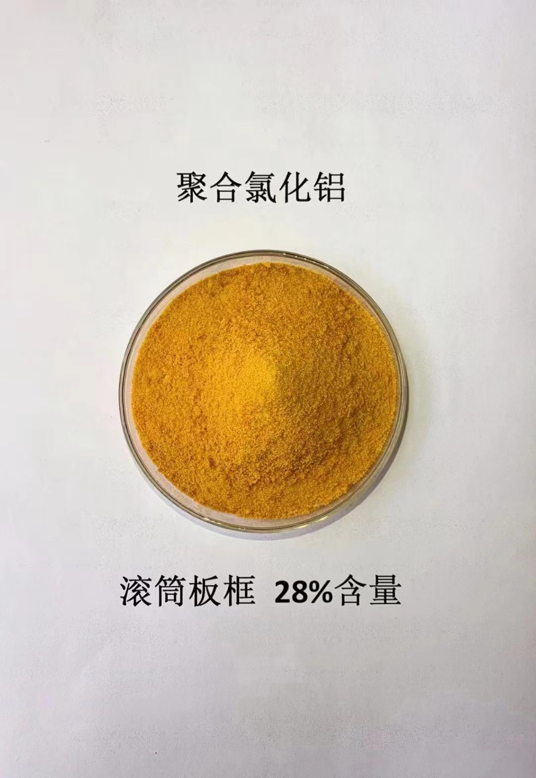 聚合氯化铝买的放心安兴用的舒心