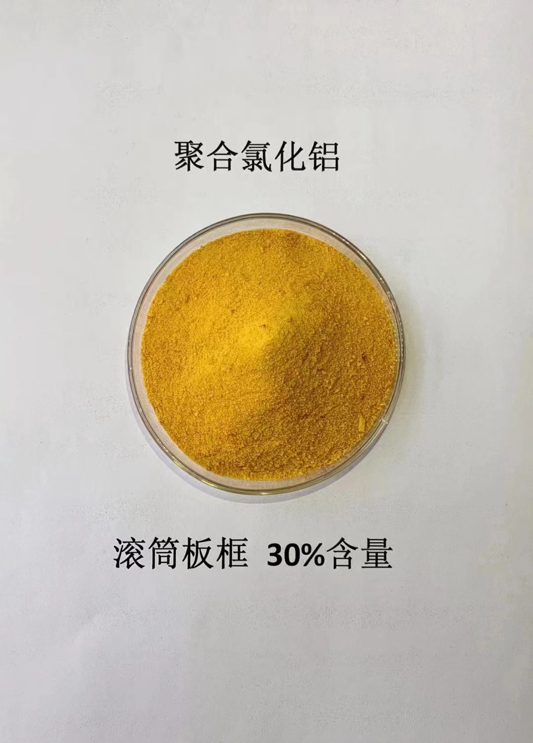 聚合氯化铝厂家采购