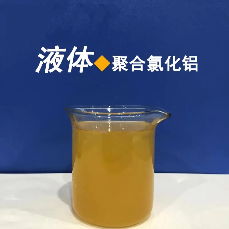 聚合氯化铝免费回电