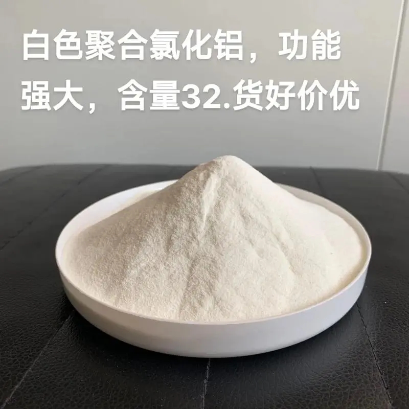 【聚合氯化铝PAM阳离子海量现货直销】
