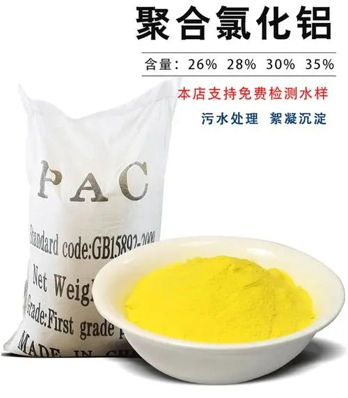 聚合氯化铝厂家直销供货稳定