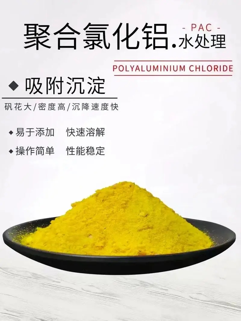 聚合氯化铝实力雄厚品质保障