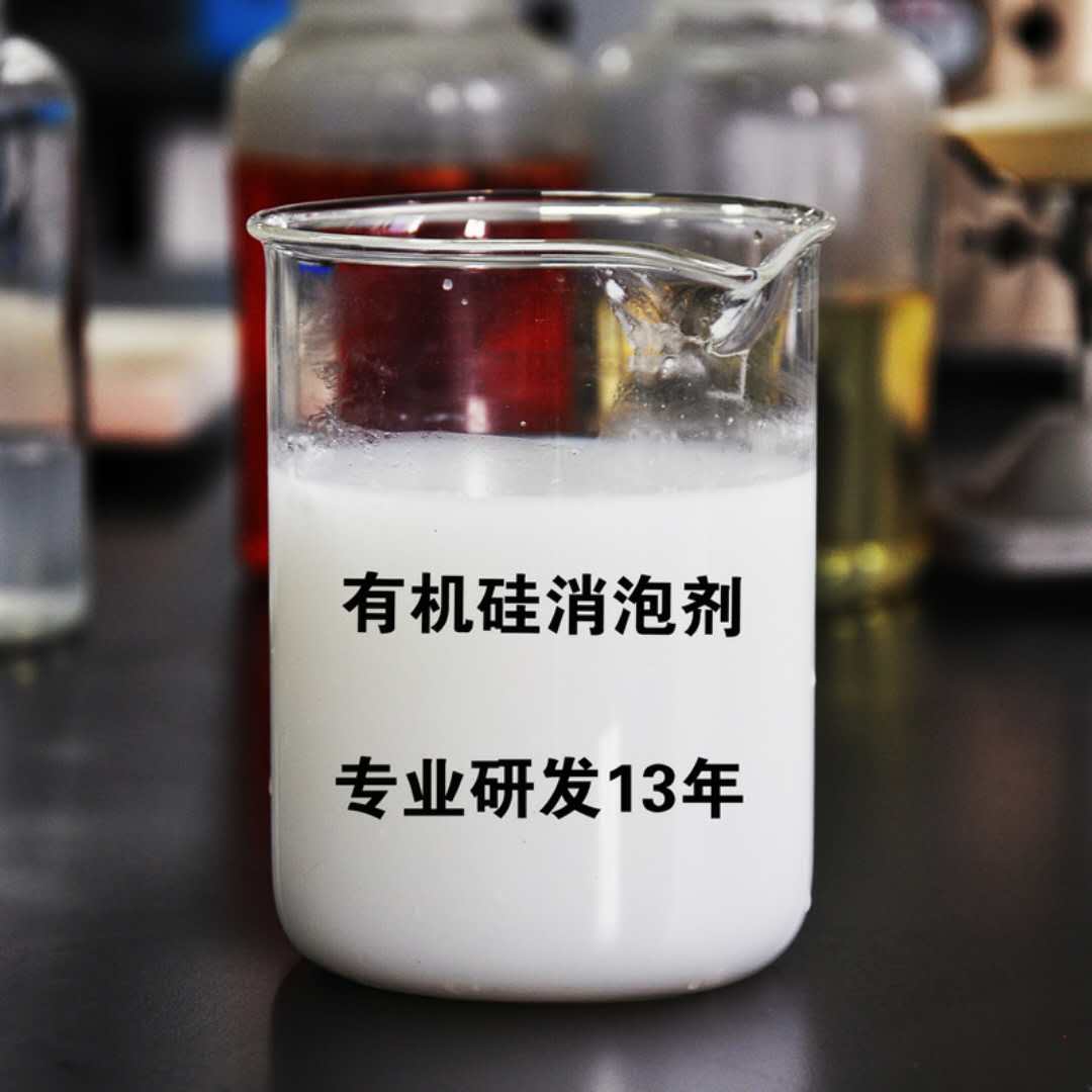 消泡剂质量安心