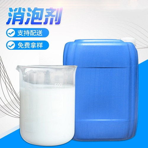 消泡剂款式多样