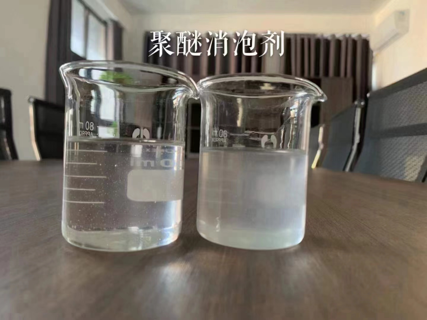 消泡剂好产品有口碑