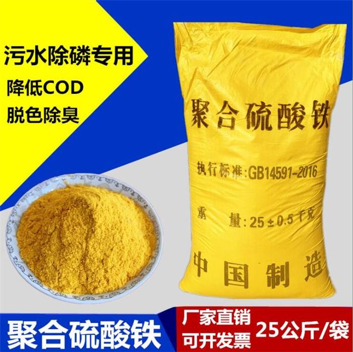 聚合硫酸铁甄选好厂家