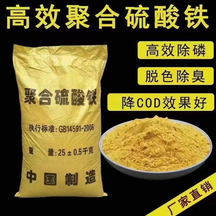 聚合硫酸铁满足客户所需