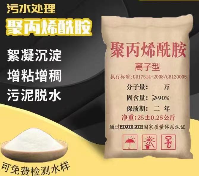 聚丙烯酰胺多种规格供您选择