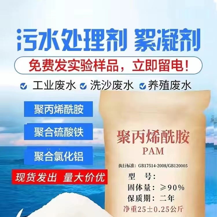 聚丙烯酰胺【液体硫酸亚铁】匠心打造